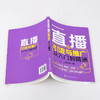 电商直播轻松学系列 直播引流与推广从入门到精通 直播电商 高质量流量 直播间吸粉 直播文案引流技巧 平台引流技巧应用指导书籍 商品缩略图5
