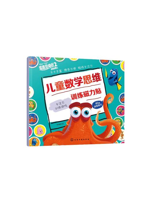 儿童数学思维训练磁力贴 专注力训练游戏 3-6-12岁儿童专注力益智全脑开发反复贴纸游戏书 智力潜能开发思维逻辑训练益智游戏书籍 商品图0