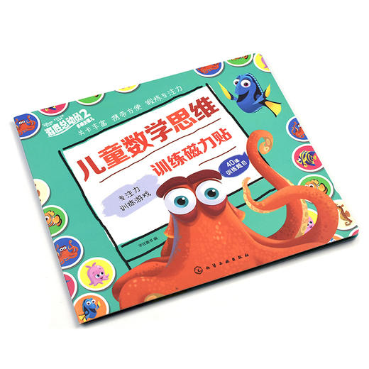 儿童数学思维训练磁力贴 专注力训练游戏 3-6-12岁儿童专注力益智全脑开发反复贴纸游戏书 智力潜能开发思维逻辑训练益智游戏书籍 商品图4