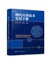 正版 现代压铸技术实用手册 压铸模具工艺设计制造 压铸机技术及生产工艺工具书 压铸基本知识 压铸合金其熔炼工艺技术应用书籍 商品缩略图0