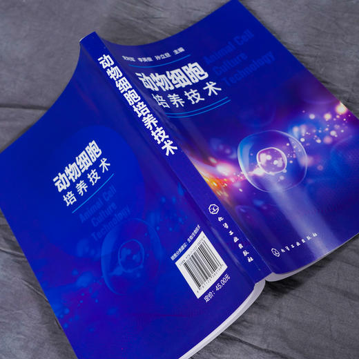 正版 动物细胞培养技术 生物科学细胞培养技术探究 生物分子动物细胞培养基液生物医药制备细胞融合 组织与细胞培养实验教材参考书 商品图4