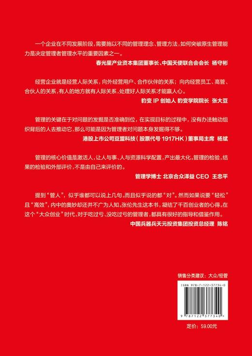 别吃了不会管理的亏 带出卓越团队的10大管理工作法 优秀团队管理中高层领导高效管理技巧和方法一线管理经验经典管理技巧案例书籍 商品图1