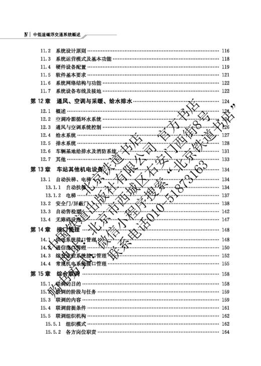 978-7-113-27989-9中低速磁浮交通系统概述 商品图5