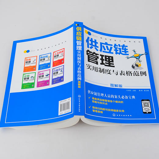 精益管理工具箱系列 供应链管理实用制度与表格范例 图解版 采购与供应链管理书供应链管理制度制定表格 设计供应链管理岗位应用书 商品图4