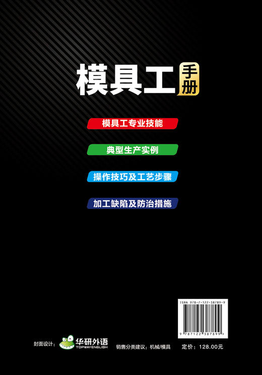 模具工手册 内容全面 实例详细 模具工实际需求 详解模具工操作技能 模具加工 模具制造 机械加工 机械制造 商品图1