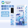 【日常生活必备】纳米疏水技术 科技高清防雾 温和配方不含酒精 让你时时刻刻处在高清世界 洁集市JUSTTHIS眼镜防雾涂擦剂 商品缩略图2