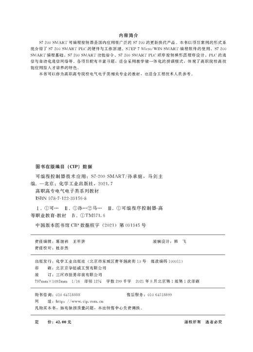 可编程控制器技术应用 S7200 SMART 孙承庭 电气电子 PLC工作原理 PLC顺序控制梯形图程序设计 PLC的通信与自动化通信网络应用书籍 商品图2
