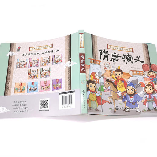 中国古典名著连环画隋唐演义 历史故事 连环画 6-9-12岁孩子看的古典名著 插画注音版 让孩子轻松读懂中国智慧 插图精美 人物注解 商品图5