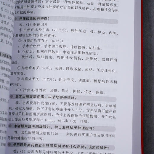肿瘤科护理查房 肿瘤科临床护理查房实践知识和逻辑思维 肿瘤科临床护理原理护理措施技能操作应用书 肿瘤科临床护理查房一本通 商品图4
