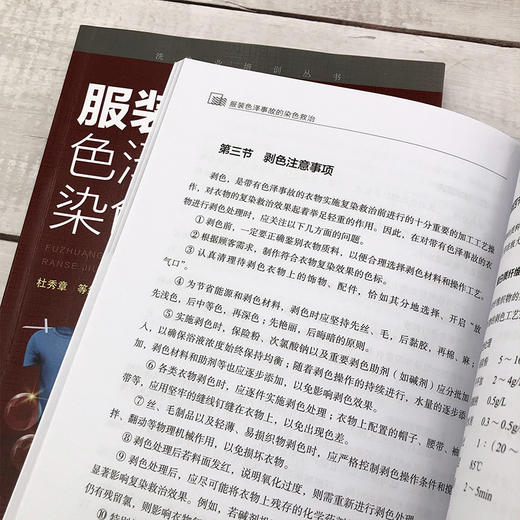 正版 洗衣店工具书 服装色泽事故的染色救治 杜秀章 服装复染方法服装色泽复染救治 服用纤维与染色 洗衣店员工开店学习参考书 商品图4