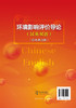 环境影响评价导论 汉英双语对照 环境影响评价的原则进程 实施程序 典型环境影响评价的案例分析 环境专业本科生 研究生应用教材 商品缩略图1
