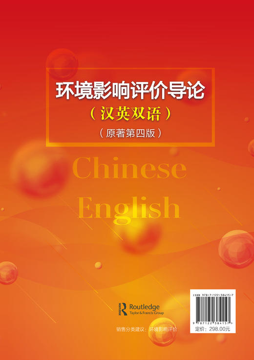 环境影响评价导论 汉英双语对照 环境影响评价的原则进程 实施程序 典型环境影响评价的案例分析 环境专业本科生 研究生应用教材 商品图1