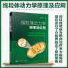 线粒体动力学原理及应用 线粒体表观遗传学 线粒体动力学及其对代谢调控 线粒体动力学调控免疫应答 机械力介导下线粒体动力学响应 商品缩略图5