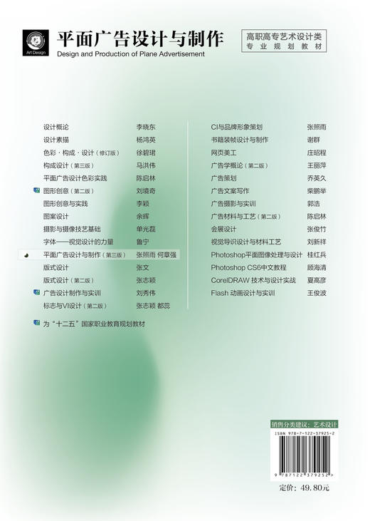 正版 平面广告设计与制作 第三版 平面广告前沿设计广告设计案例实讲 新媒体界面设计广告行业发展 高职高专艺术设计广告设计教材 商品图1