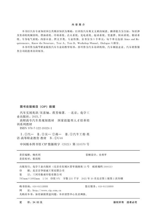 汽车实用英语 吴喜骊 汽车专业英 配套音频讲解 汽车实用英语 汽车工程英语 汽车技能英语 汽车专业知识 职业院校汽车专业应用书籍 商品图2
