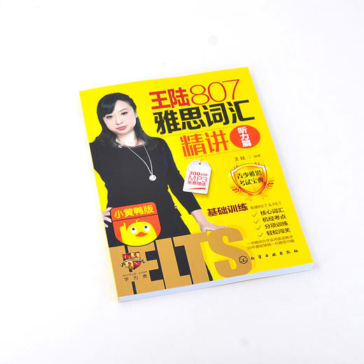 王陆807雅思词汇精讲听力篇 小黄鸭版青少年雅思词汇雅思IELTS学习书籍 雅思考试资料英语书籍教材自学全套 小学初中高中雅思学习 商品图2