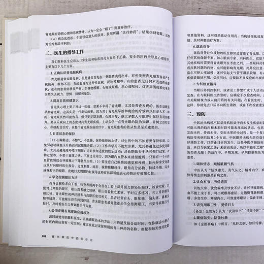 青光眼的中西医诊治 青光眼相关解剖及病理生理 青光眼的检查与诊断 中西医治疗预防与调护眼科医学书 青光眼疾病鉴别诊断治疗书籍 商品图3