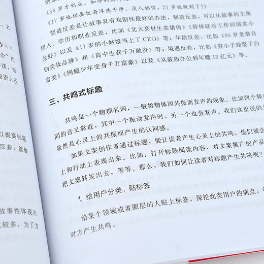 爆款文案策划新媒体营销宝典 零基础入门到精通 文案高手抖音推特朋友圈短视频创意文案 营销策略营销技巧 点击率阅读量提升技巧 商品图4