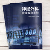 神经外科健康教育手册 中枢神经系统损伤 中枢神经系统感染 中枢神经系统肿瘤 脑血管病 神经外科常见疾病及常见用药健康教育书籍 商品缩略图2