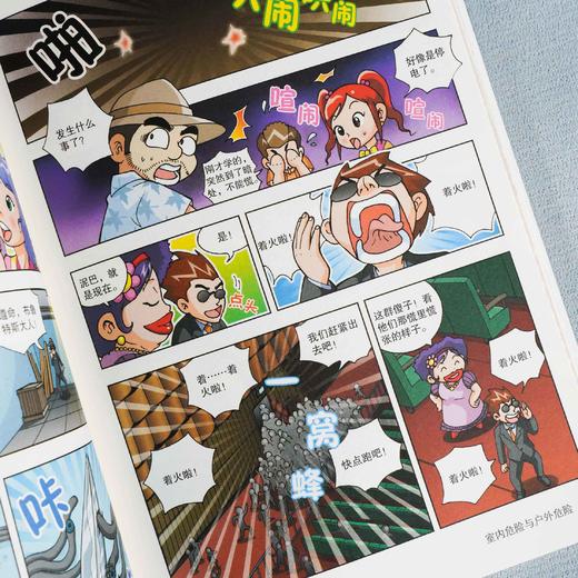 科学真有趣 漫画灾害与防护 3-6-12岁小学生科普百科儿童绘本 揭秘安全自救科学知识 遇到危险灾害应该怎么办儿童科学启蒙百科全书 商品图4