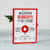 商业短视频拍摄技巧干货106招 剪映教程手机短视频拍摄剪辑运营变现从入门到精通vlog短视频编辑抖音快手B站视频内容策划抖音快手 商品缩略图2