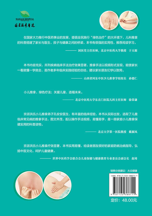 北京按摩医院 京派小儿推拿治疗 小儿推拿按穴位图宝宝图解手法小儿推拿专家教小儿推拿教程儿童推拿按摩 图解家教经络穴位按摩书 商品图1