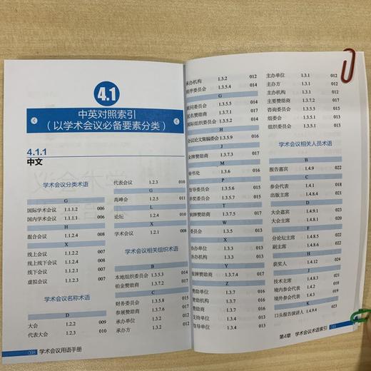 学术会议用语手册 学术会议 会议用语 会议手册 学术会议用语 学术会议用语规范性 学术会议用语案例 学术会议文件模板应用手册 商品图2