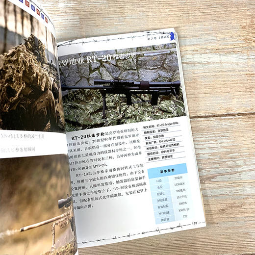 经典单兵武器鉴赏指南 精华版 6-12岁青少年科普启蒙军事知识 狙击步枪突击步枪火箭筒冷兵器手枪单兵武器大全 单兵武器鉴赏图鉴? 商品图3