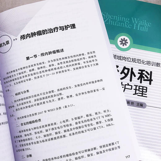 神经外科专科护理 陶子荣 神经外科疾病护理外科重症处理书籍 新神经外科处理技术 医院圣经外科护士学习培训参考书护士考核一本通 商品图4