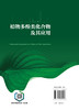 植物多酚类化合物及其应用 植物多酚类化合物 多酚类化合物 植物多酚类国内外研究进展 植物学 食品 化工 医药等专业应用技术书籍 商品缩略图1