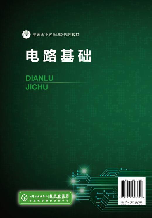 电路基础 王丽卿 电路基本概念 直流电路分析方法 正弦交流电路 线性动态电路分析 磁路和变压器 电子电气技术人员应用技术书籍 商品图1
