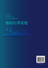 正版 基础化学实验 周晓慧 无机化学分析化学有机化学物理化学四门基础化学学科实验 四大基础化学实验各自系统性和完整性应用书籍 商品缩略图1