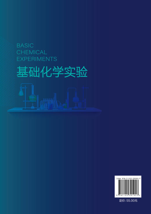 正版 基础化学实验 周晓慧 无机化学分析化学有机化学物理化学四门基础化学学科实验 四大基础化学实验各自系统性和完整性应用书籍 商品图1