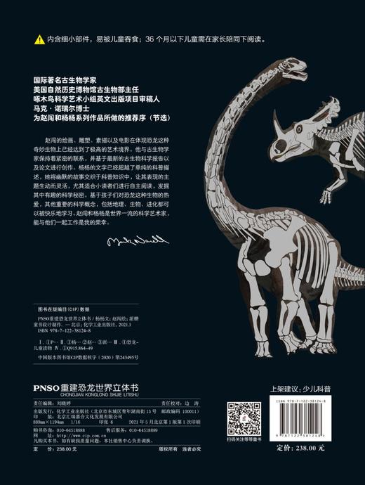 正版 PNSO重建恐龙世界立体书 3-6-12岁儿童 恐龙世界立体书籍 恐龙世界科普知识大全书籍恐龙世界立体画册恐龙世界大全立体书籍 商品图1