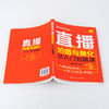 电商直播轻松学系列 直播拍摄与美化从入门到精通 设备布光直播拍摄与美化的实战技巧网络直播微博微商朋友圈软文营销技巧书籍 商品缩略图5