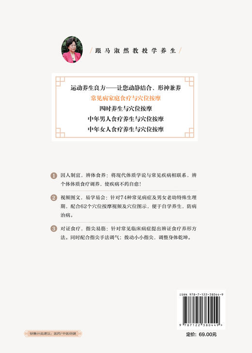常见病家庭食疗与穴位按摩 常见病预防调养书 常见病中西医病理与食疗方 对症穴位按摩大全 视频教学对症养生科学饮食中医养生书籍 商品图1