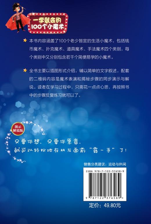 一学就会的100个小魔术 演示解说版 宁平 刺激脑部发育强化学习力记忆力增强图书籍预防老年痴呆症缓解压力手指运动办公室活动书籍 商品图1