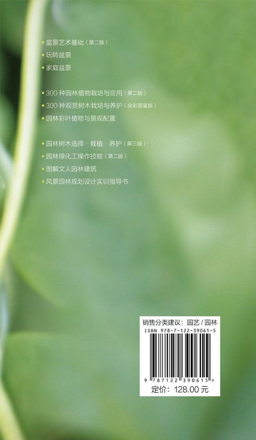 时光花事 新颖实用的园林植物识别手册 园林养护手册 植物科普书籍 植物日常养护手册 家庭养花指导手册 园林养护师参考阅读书籍 商品图1