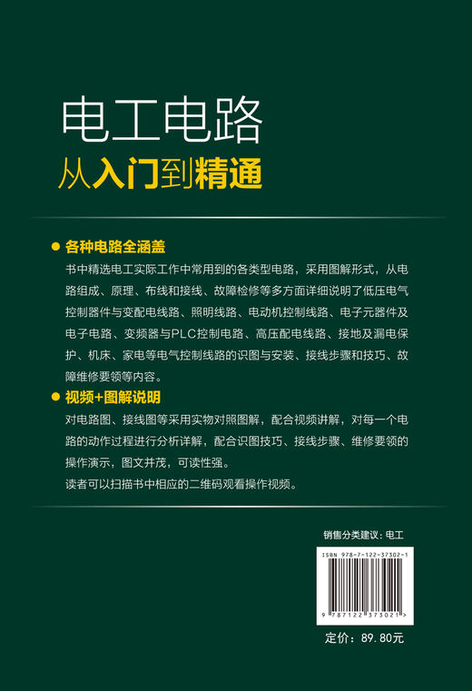 电工电路从入门到精通 低压电气控制器件与变配电线路电子元器件 电子电家电电器线路识图与安装接线步骤技巧 零基础电路学习手册 商品图1