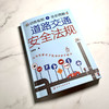 动画视频+全彩图解 道路交通安全法规 新交规汽车驾驶 机动车驾驶证申领 新手老驾驶员学习交通法规参考书 科目一驾驶考试自学书 商品缩略图2