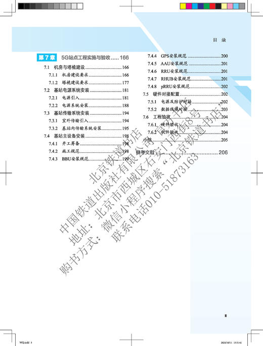 978-7-113-28093-2 新基建——5G站点设计建设技术 商品图4