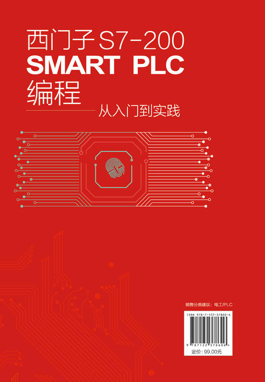 西门子S7-200 SMART PLC编程从入门到实践 PLC硬件系统组成编程基础 西门子plc硬件软件编程入门 plc功能控制技术 PLC编程教程书籍 商品图1