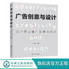 广告创意与设计 设计师广告策划手册 广告的历史发展 广告创意 广告创意思维方式方法广告图形创意新技巧视觉形象信息创新能力 商品缩略图5