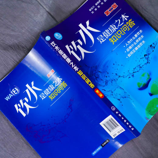 饮水是健康之本知识问答 第二版 崔玉川 水质影响正确饮水体质健康科学饮水水源性质家用净水器 水中矿物元素与健康关系问答大全书 商品图4