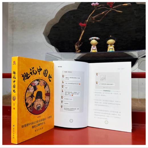 趣说中国史 商品图5