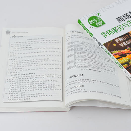 新零售经营管理一本通 4册 商场超市运营与管理 商场布局与陈列 营销与促销 卖场服务与生鲜管理 商场超市工作经营管理指导书籍 商品图2