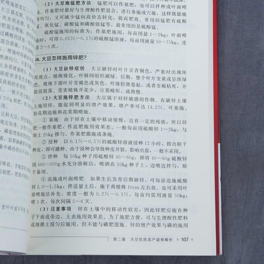 粮油经济作物高效栽培丛书 大豆优质高产问答 第2二版 大豆高效栽培种植技术大全 科学种植大豆书籍 大豆病虫害诊断 商品图5