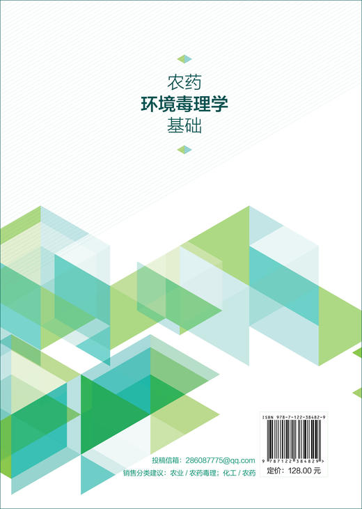 农药环境毒理学基础 化学农药主要类型作用机理 农药环境毒理学基本概念 环境问题产生发展中环境问题 农药毒性毒理试验研究方法 商品图1