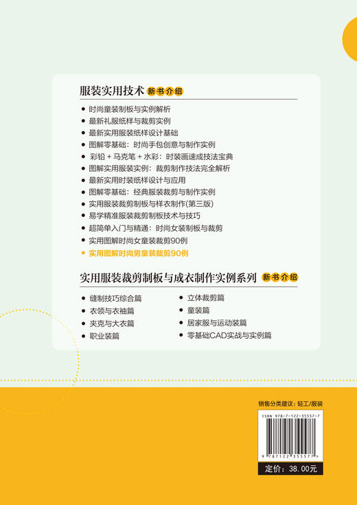 实用图解时尚男童装裁剪90例 童装设计与制作书籍 男童装T恤衬衫背心及马甲夹克卫衣西装外套棉服羽绒服裤装款式设计儿童服装裁剪 商品图1