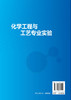 化学工程与工艺专业实验 梁红 化工专业实验组织与实施 数据统计分析 化工研究创新实验 化工单元仿真化工实习仿真实验应用书籍 商品缩略图1